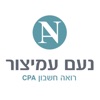 נעם עמיצור רואה חשבון CPA