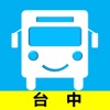 我愛搭公車(台中)