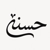حسنة Hasanah