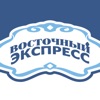 Восточный Экспресс доставка