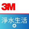 3M 淨水生活