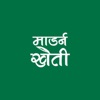 Modern Kheti - Hindi