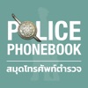 PolicePhoneBook