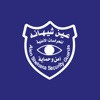 عين شيهانه