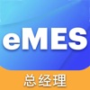 eMES总经理