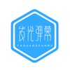 发光弹幕