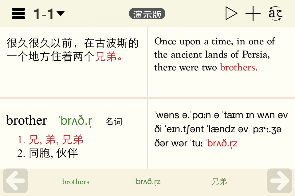 Libera: Parallel Text Reader screenshot 2