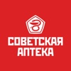 Советская Аптека