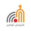 كنيستى اونلاين