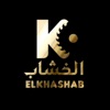 El Khashab - الخشاب