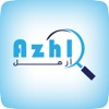 Azhl - أزهل