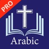 Arabic Bible Pro - اردو بائبل