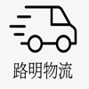 路明物流 Ruming Logistics