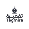 تقميرة | tagmira