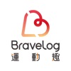 BraveLog - 運動趣