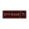 Буузная 75