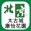 北京物業 康怡專家