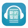 香港聖經 APP | HK Bible App