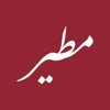 اخبار مطير