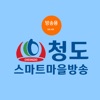 청도군 스마트마을방송(방송용)