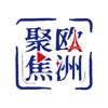 欧洲壹佰君