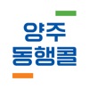 양주 동행콜