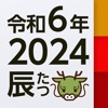 年号早見メモ帳｜選べる表示項目