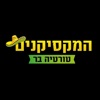 המקסיקנים טורטיה בר