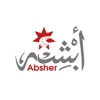 Absher-ابشر