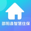 邵阳县智慧住保