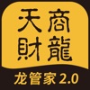 龙管家2.0