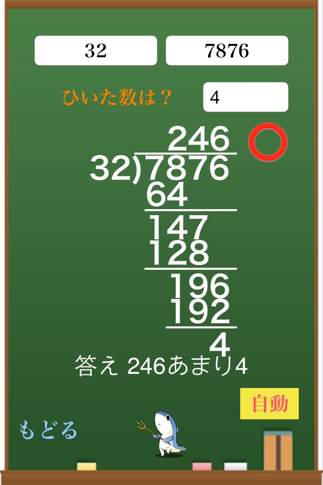 筆算の学習 screenshot 4