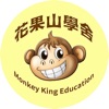 Monkey King Education Centre