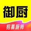 一席御厨厨师端