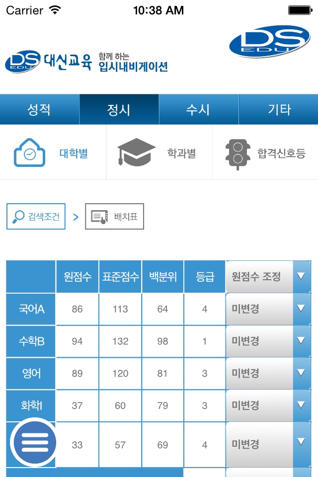 입시내비 screenshot 3