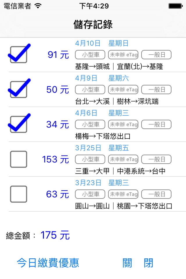 Check ETC 高速公路通行費試算 screenshot 4