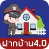 ฝากบ้าน (Vacation House Watch)