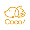 迷子ペット探索アプリ　Coco！
