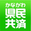 県民共済わかば