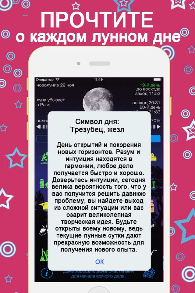 Lunarist - Лунный календарь screenshot 3