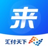 来钱啦
