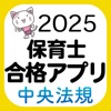 保育士2025