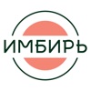 Имбирь