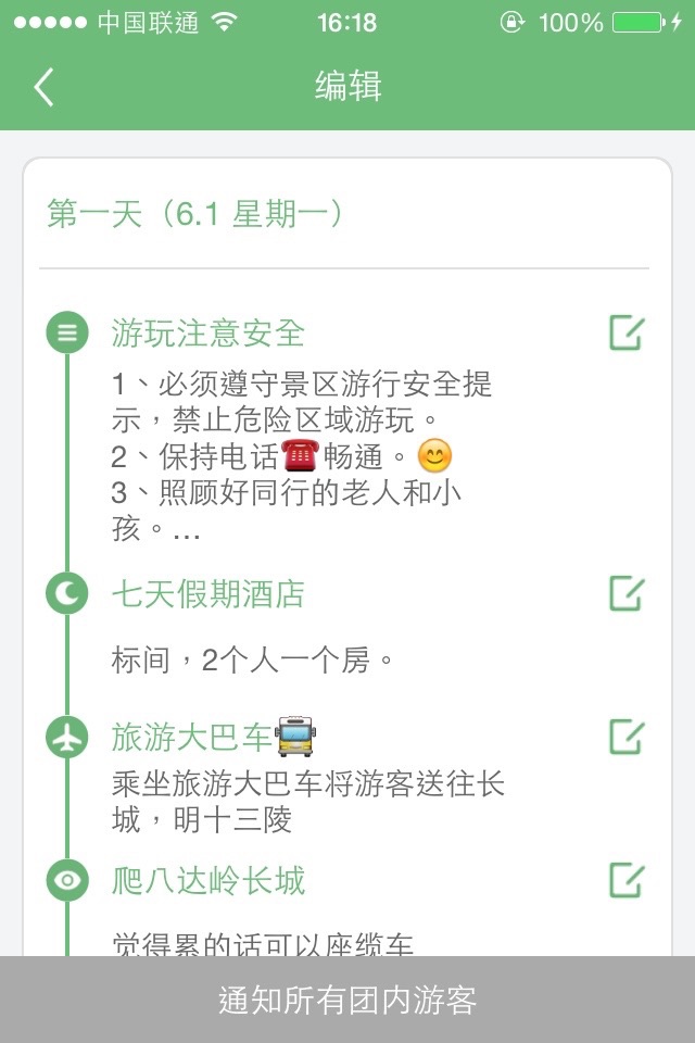 全国导游之家 screenshot 3