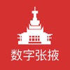 数字张掖