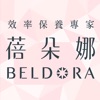 蓓朵娜BELDORA 效率保養專家