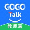 GOGO Talk教师端