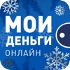 Мои деньги Online