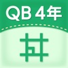 QB説明　４年　垂直と平行