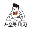 서오릉피자
